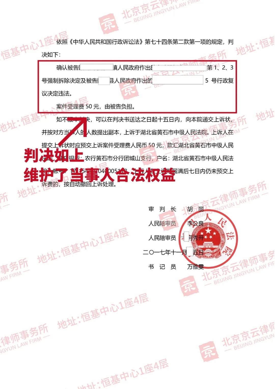 【京云拆遷律師】湖北3戶遭拆“違”，申請(qǐng)行政復(fù)議被拒，“官官相護(hù)”如何破？