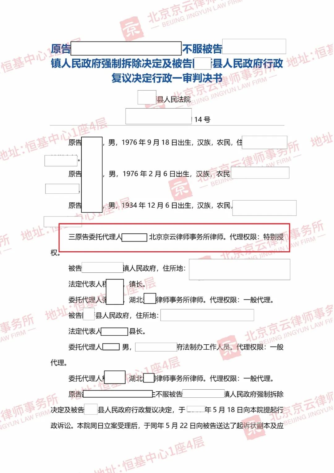 湖北3戶遭拆“違”，申請行政復議被拒，“官官相護”如何破？