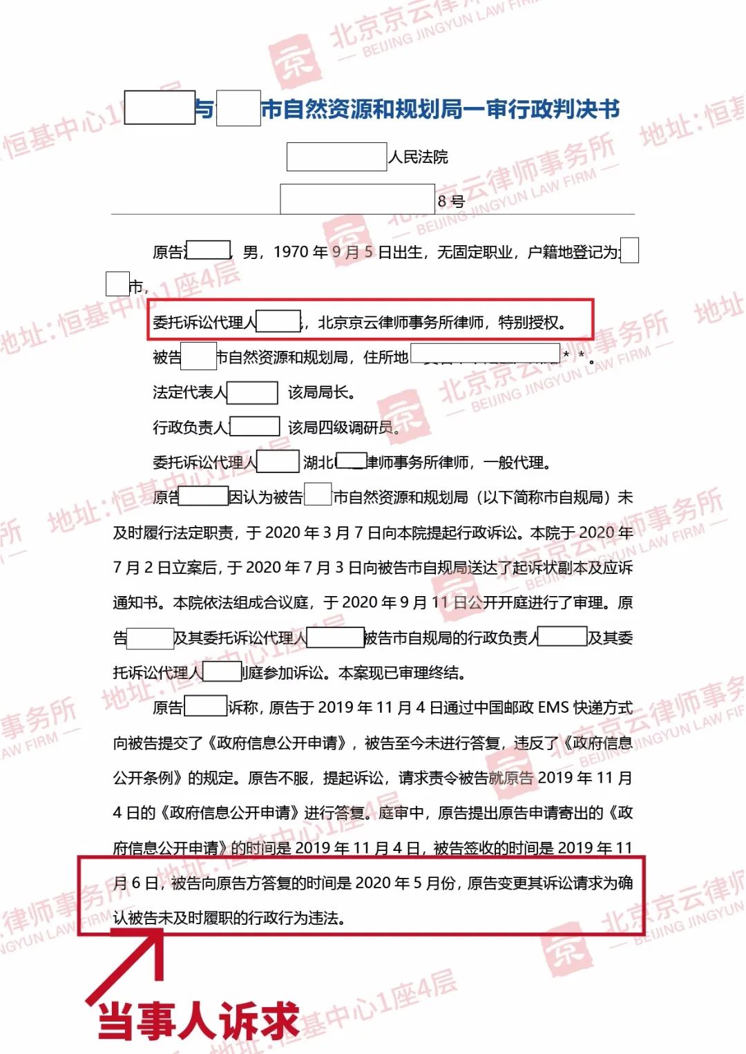 【京云拆遷律師】信息公開申請必須在法定期限內答復，否則超過一秒都違法！