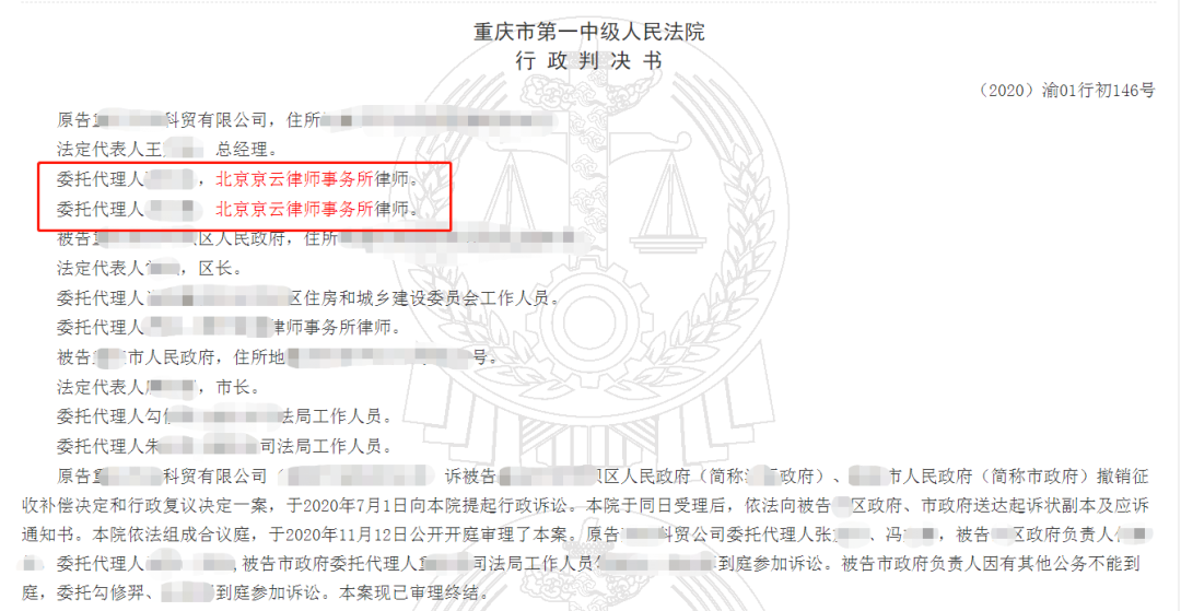 【京云拆遷律師】征收決定事實不清，京云律師助力被征收人勝訴
