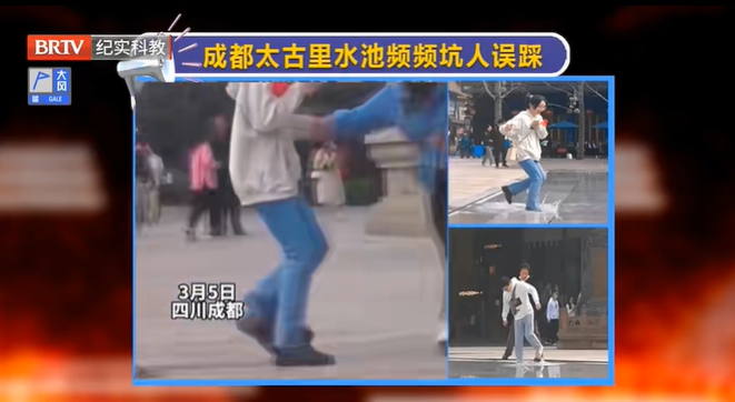 京云律師解讀：成都太古里水池頻頻坑人誤踩，若發(fā)生事故由誰負(fù)責(zé)？