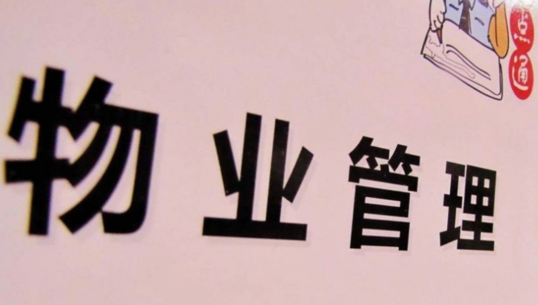 物業(yè)服務(wù)不到位，能不能少交物業(yè)費(fèi)？
