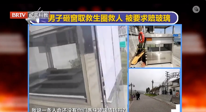 京云律師解讀：男子砸窗救人卻被要求賠玻璃？看看《民法典》怎么說…