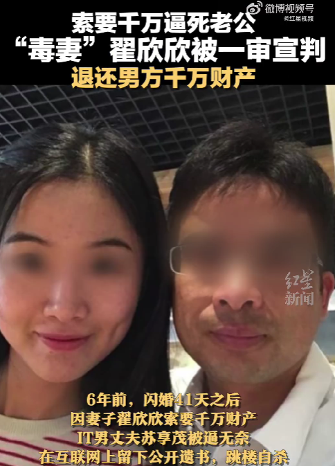 京云律師解讀：“索要千萬逼死丈夫案”一審宣判：翟欣欣退還男方上千萬財產(chǎn)！
