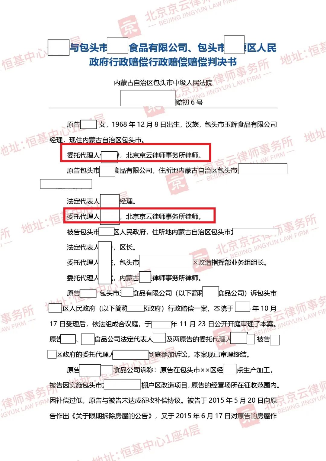 【京云拆遷律師】 強(qiáng)拆違建就能分文不賠？看律師如何從零賠償爭取到四百余萬元賠償！