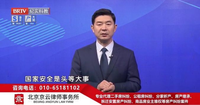 北京京云<a href=http://www.gj341jr.cn/group/ target=_blank class=infotextkey>律師事務所</a>主任王興華律師