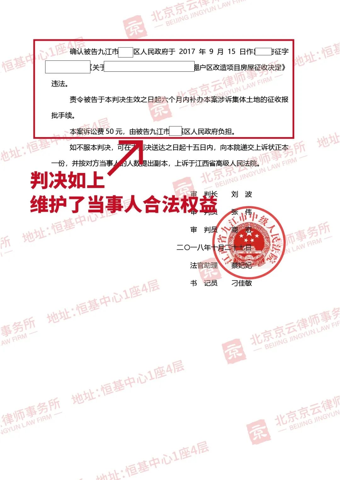 【京云拆遷律師】誰說補(bǔ)償決定作了就不能改？找準(zhǔn)違法點(diǎn)亦可撤銷！