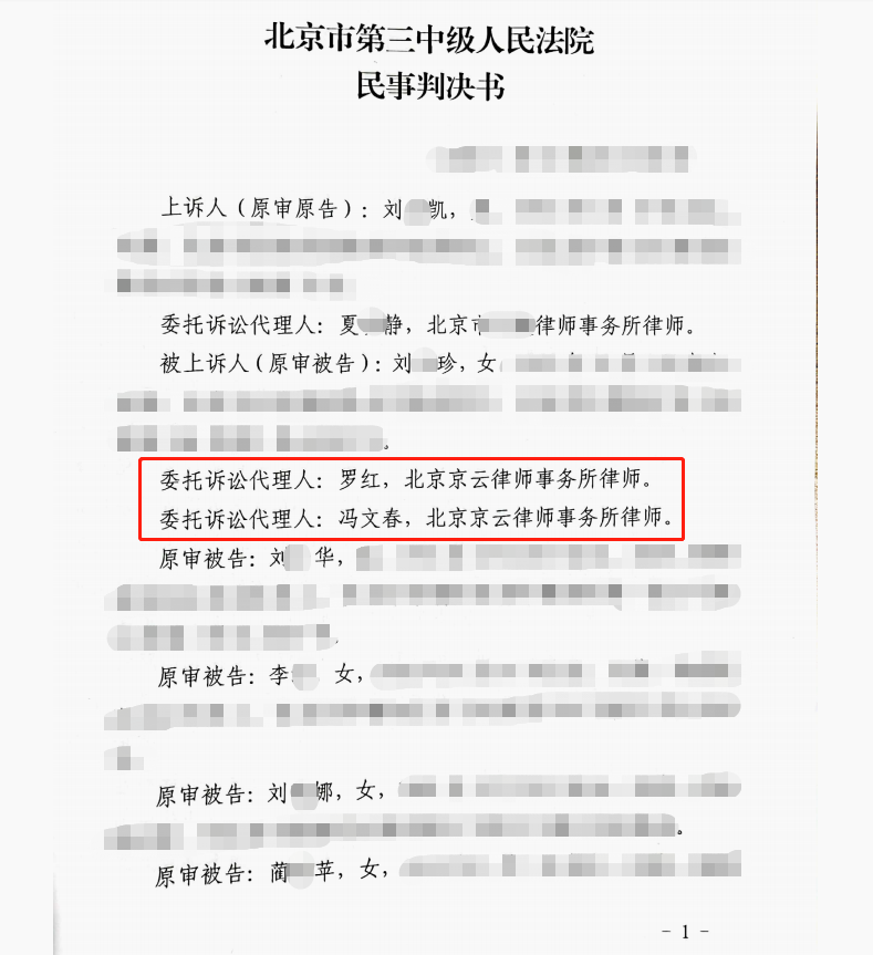 拆遷10后家庭內(nèi)部因利益分割打官司，京云律師助力當(dāng)事人勝訴