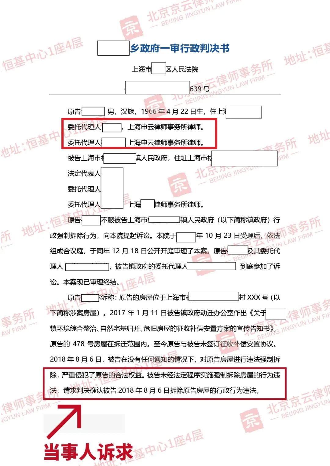 【京云拆遷律師】房屋強(qiáng)拆確認(rèn)違法，起訴要求賠償卻被駁回？二審改判！