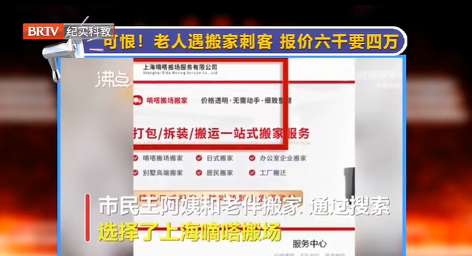 老人遇到“搬家刺客”，報價六千搬完收四萬多？監管部門已介入！