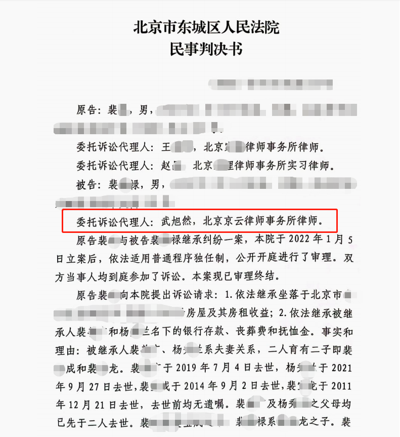 兒子先于父母去世，孫子隔代繼承引糾紛，京云律師幫助當(dāng)事人贏得訴爭(zhēng)房屋