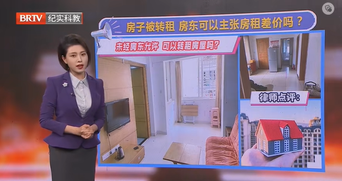 房子被轉租，房東可以主張房租差價嗎？