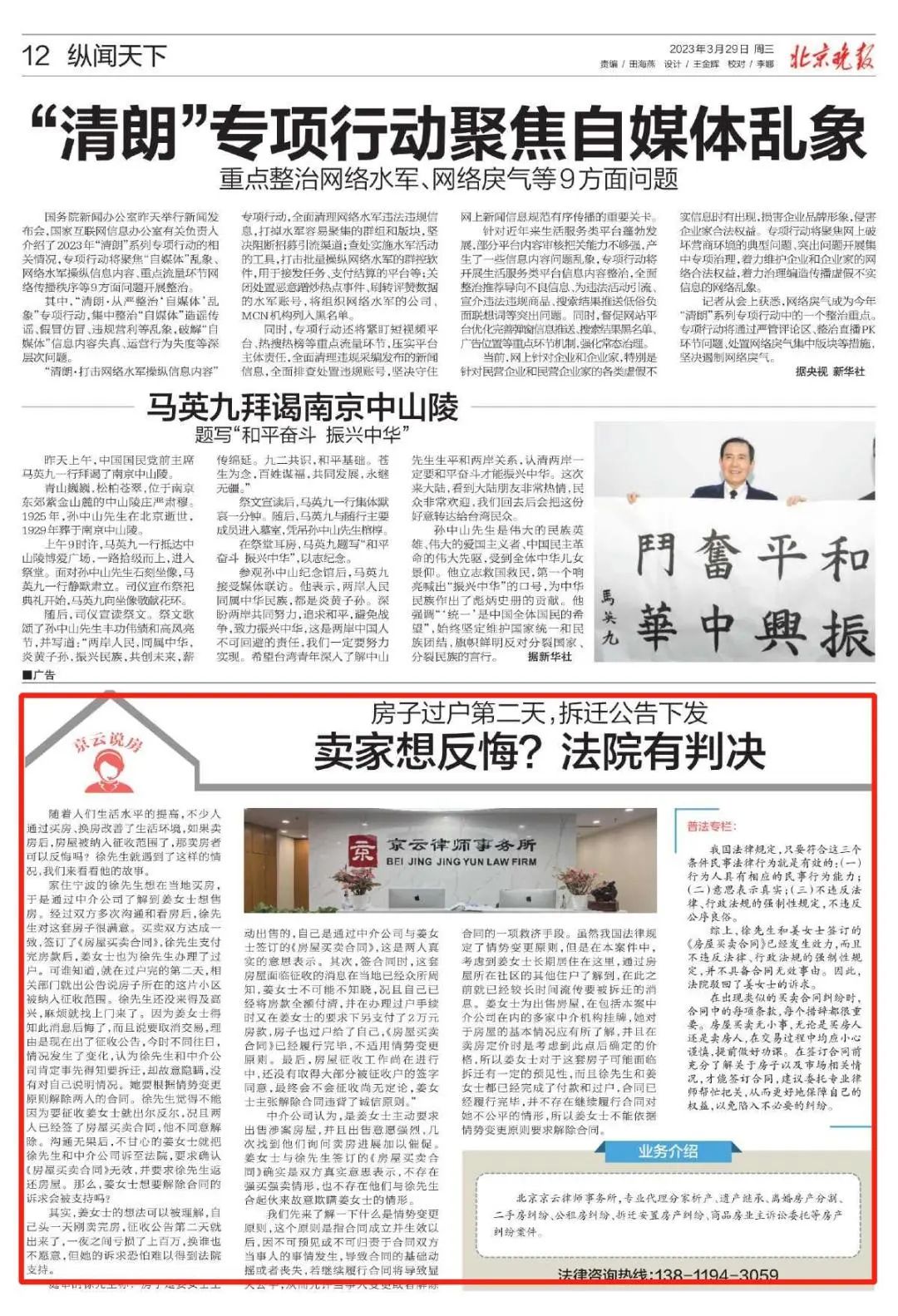 房子過戶第二天，拆遷公告下發，賣家想反悔？法院有判決
