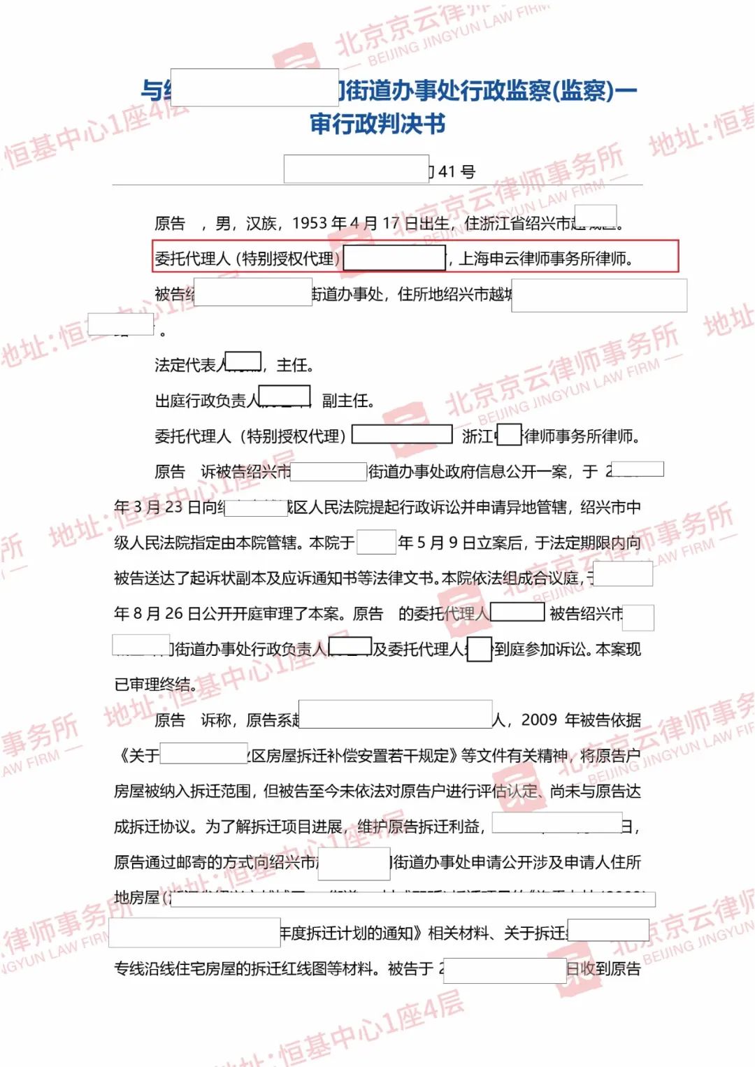 【京云拆遷律師】不履行信息公開(kāi)的法定職責(zé)？勝訴案例教您制勝秘訣！