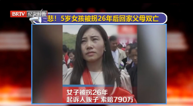 痛心！5歲女孩被拐26年后回家父母雙亡，被拐女子：希望嚴(yán)懲人販！