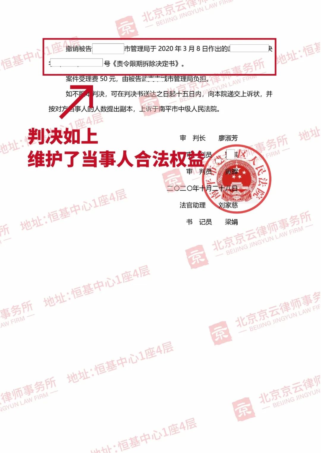【京云拆遷律師】收到《責令限期拆除決定書》就必須自行拆除？法院：證據不足，應當撤銷！