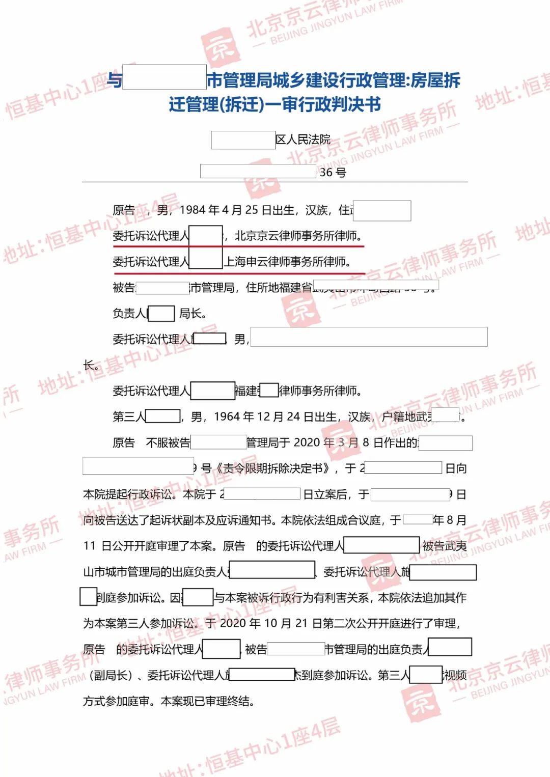 【京云拆遷律師】收到《責令限期拆除決定書》就必須自行拆除？法院：證據不足，應當撤銷！