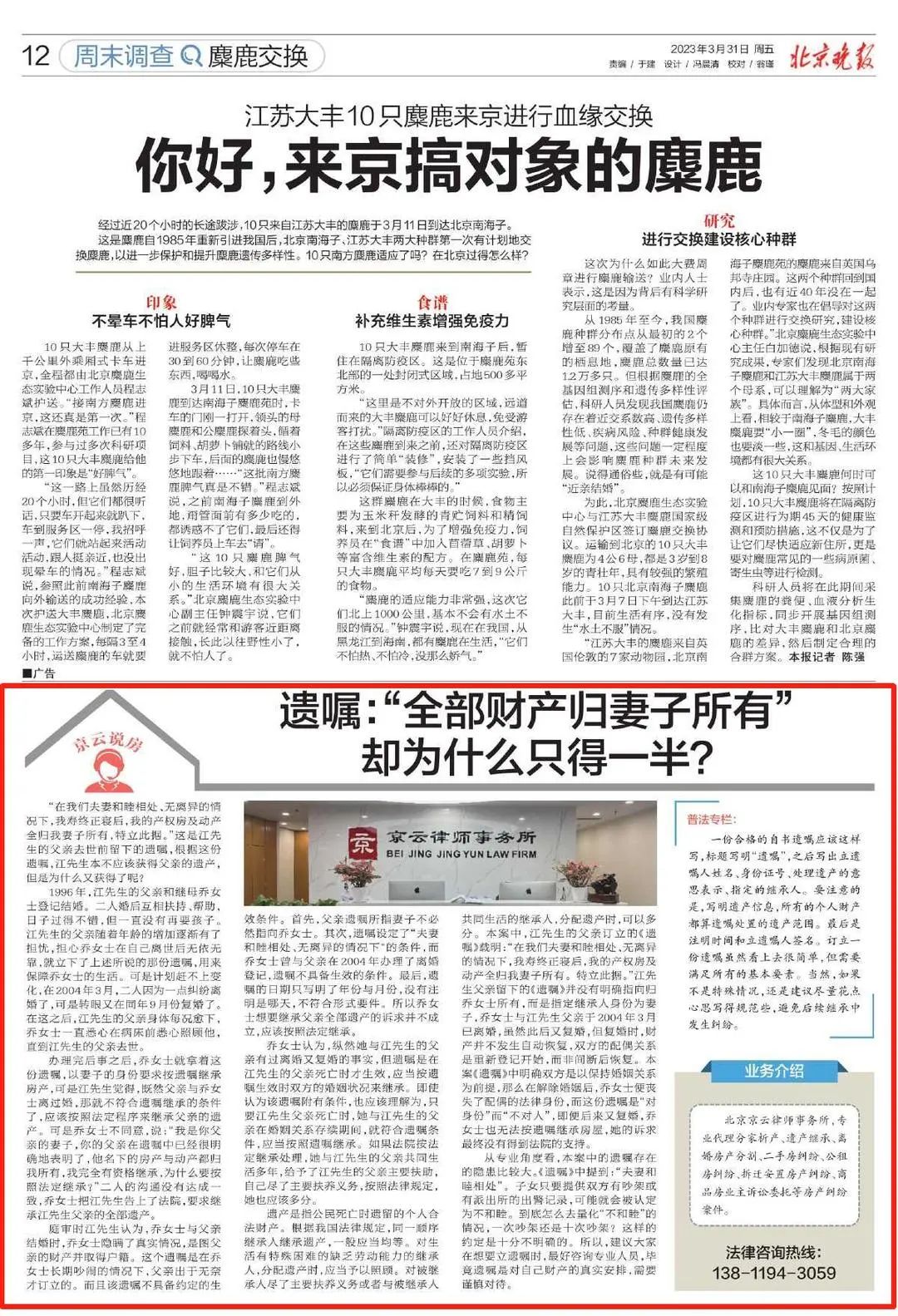 北京晚報|遺囑：“全部財產歸妻子所有”，卻為什么只得一半？