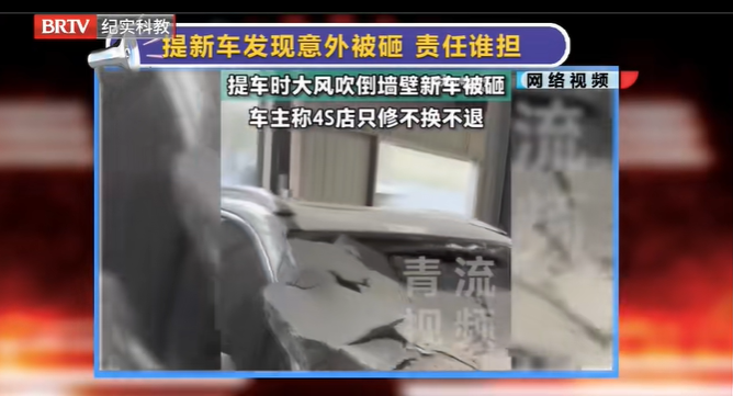 男子提車時發(fā)現(xiàn)新車被砸壞，商家稱是意外只修不退換
