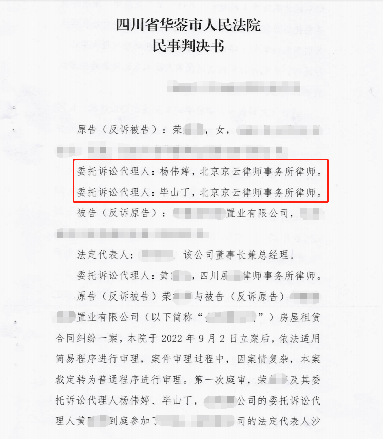 售后反租，不付租金，“惡人先告狀”委托京云律師勝訴