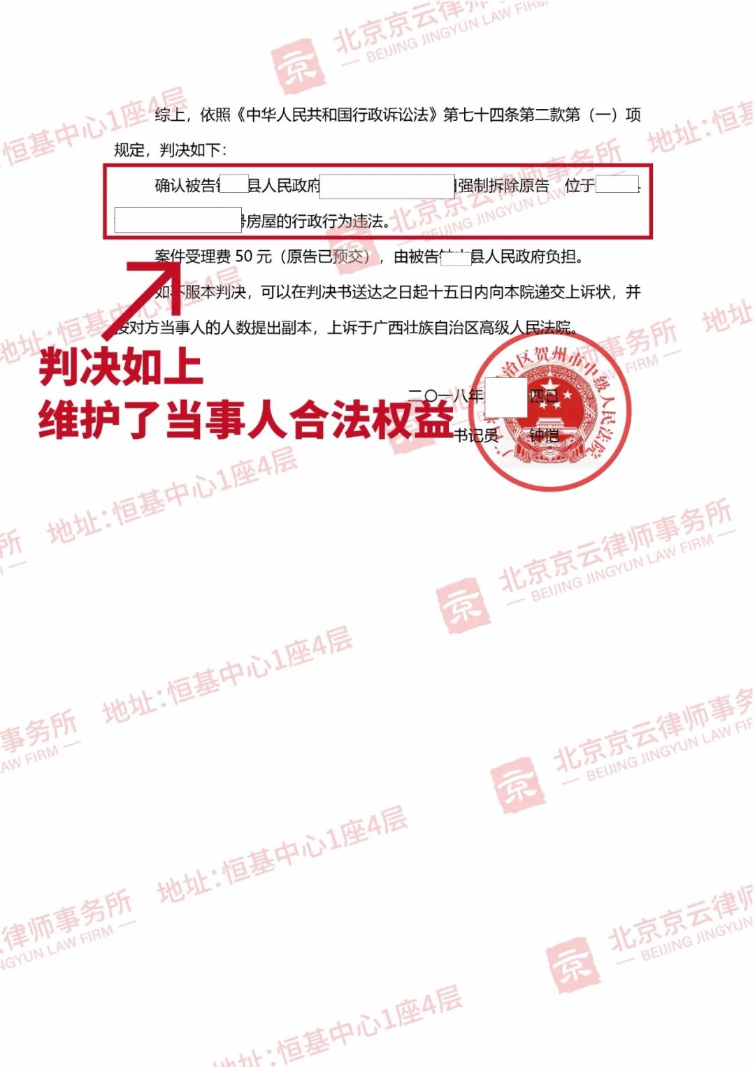 【京云拆遷律師】執法部門以“違建”強拆房屋，村民被逼無奈一紙訴狀告上法院！