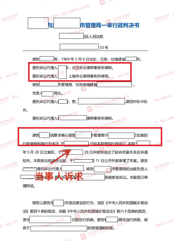 【京云拆遷律師】無證房屋被認定違建，遭遇強拆只能自認倒霉?