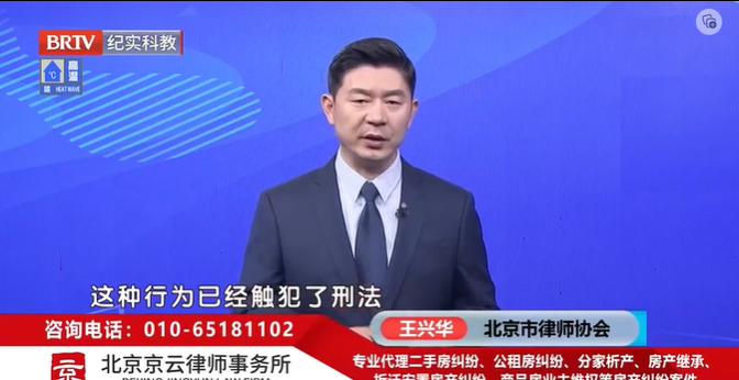 北京<a href=http://www.gj341jr.cn/team/ target=_blank class=infotextkey>京云律師</a>事務所主任王興華律師