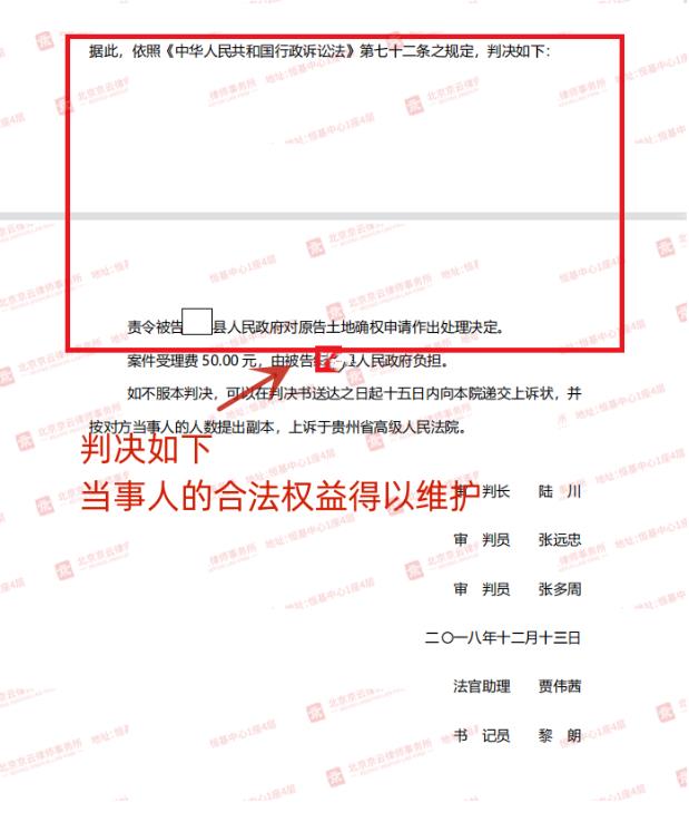 【京云拆遷律師】村民向政府申請土地確權(quán)被忽視？法院：責(zé)令履責(zé)！