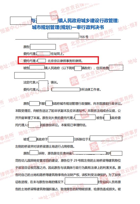 【京云拆遷律師】為建幼兒園，政府越職強拆強占居民修建的路橋和土地，一句恢復通行就能了事？