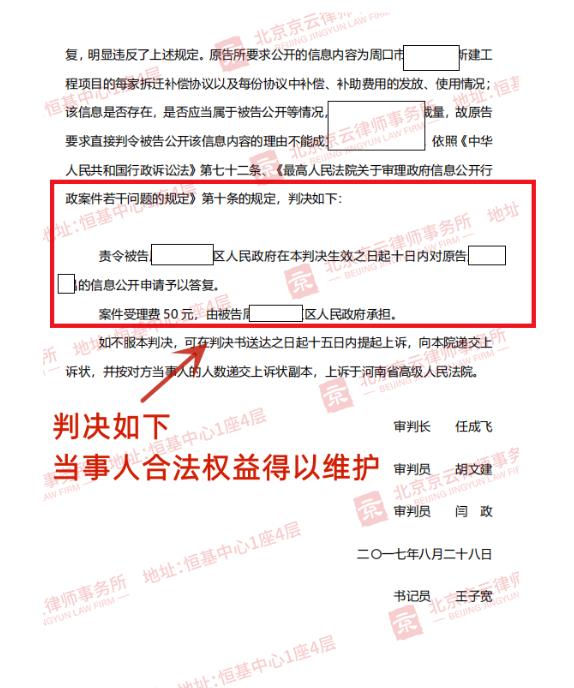 【京云拆遷律師】政府以征地拆遷項目不屬于自己管轄范圍內，就能對政府信息公開申請不予理睬嗎？