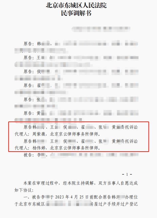 原被告共同購買學區房起紛爭，京云律師調解雙方化干戈為玉帛