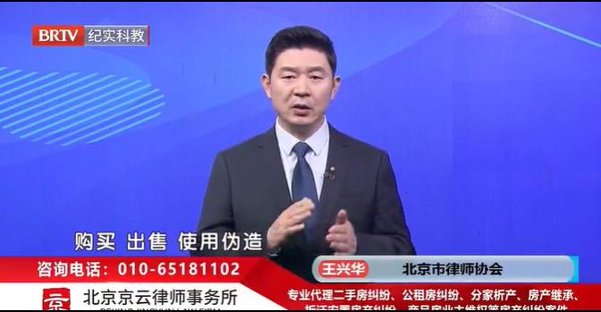 北京<a href=http://www.gj341jr.cn/team/ target=_blank class=infotextkey>京云律師</a>事務所主任王興華律師