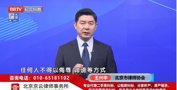 北京<a href=http://www.gj341jr.cn/team/ target=_blank class=infotextkey>京云律師</a>事務所王興華律師