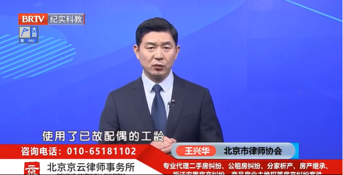 ?北京京云<a href=http://www.gj341jr.cn/group/ target=_blank class=infotextkey>律師事務(wù)所</a>主任王興華律師