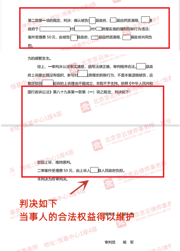 【京云拆遷律師】強拆村民房屋拒不認賬還上訴，法院判決大快人心！