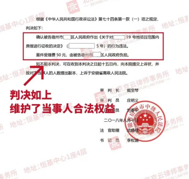 【京云拆遷律師】征收補償不合法，“民告官”成功撤銷補償決定書！