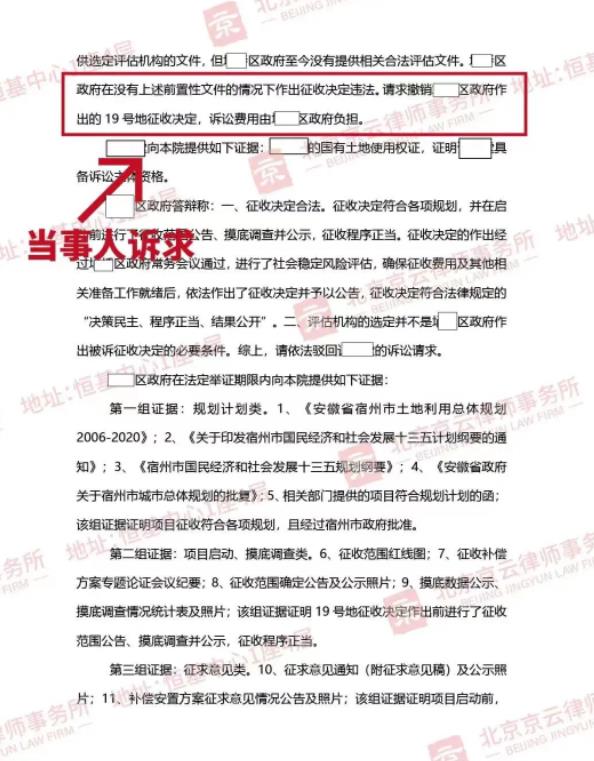 【京云拆遷律師】征收補償不合法，“民告官”成功撤銷補償決定書！