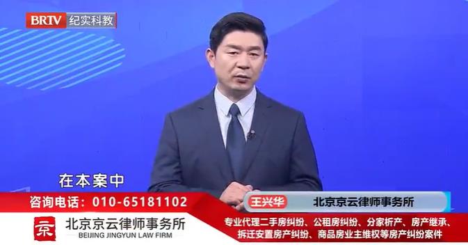 北京<a href=http://www.gj341jr.cn/team/ target=_blank class=infotextkey>京云律師</a>事務(wù)所主任王興華律師