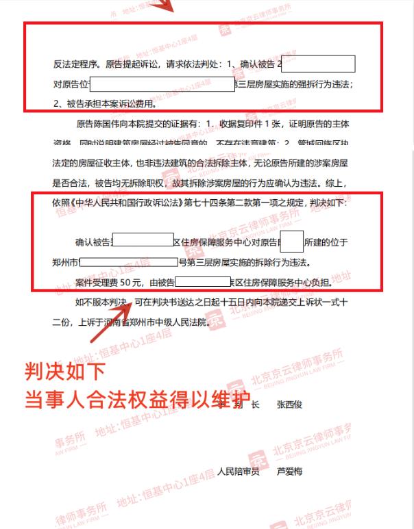 【京云拆遷律師】遭遇違法強拆，如何抓住違法點確定強拆主體？