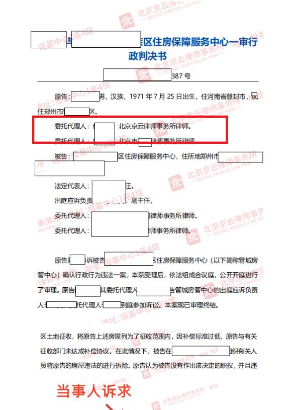 【京云拆遷律師】遭遇違法強拆，如何抓住違法點確定強拆主體？