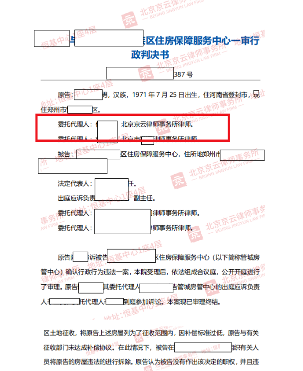 遭遇違法強拆，如何抓住違法點確定強拆主體？