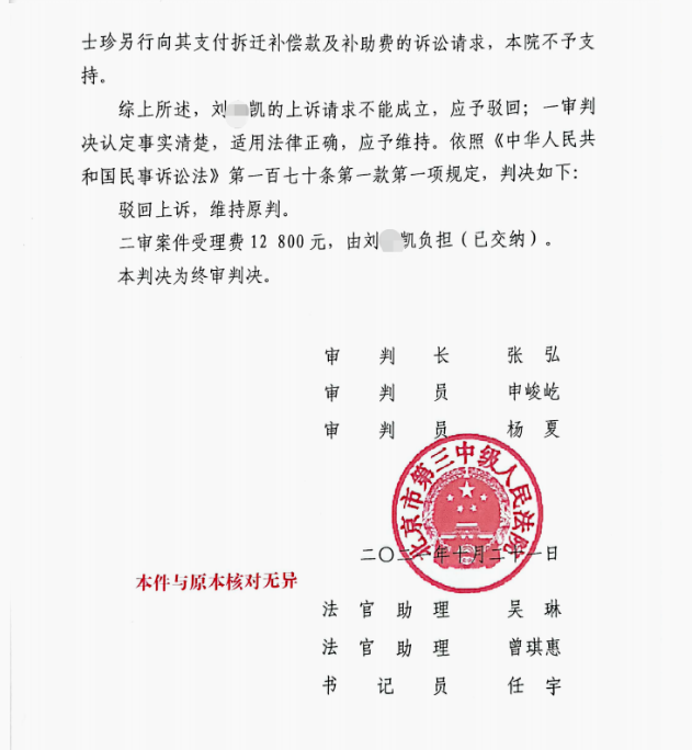 【京云拆遷律師】拆遷10后家庭內(nèi)部因利益分割打官司，京云律師助力當(dāng)事人勝訴