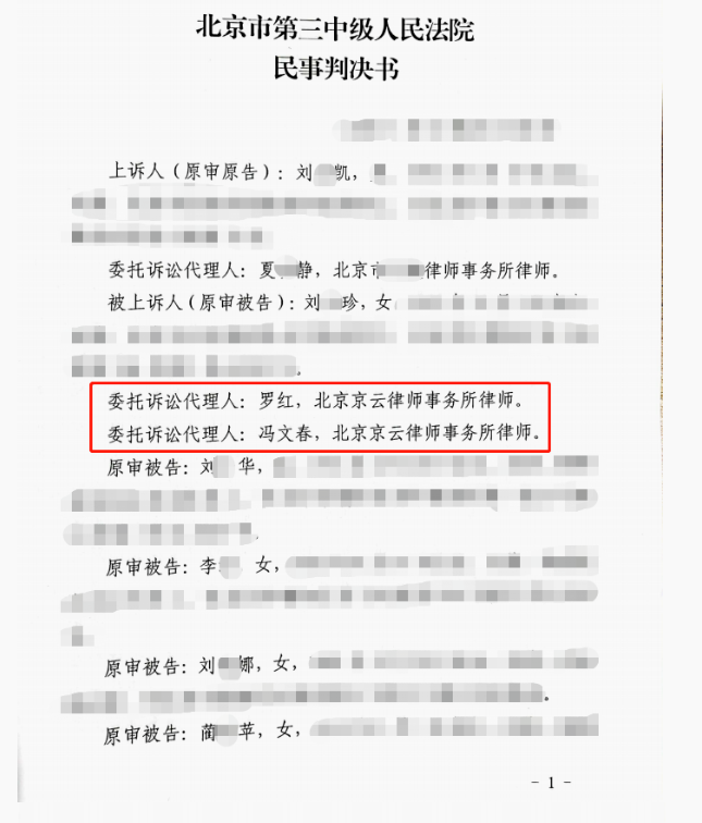 【京云拆遷律師】拆遷10后家庭內部因利益分割打官司，京云律師助力當事人勝訴