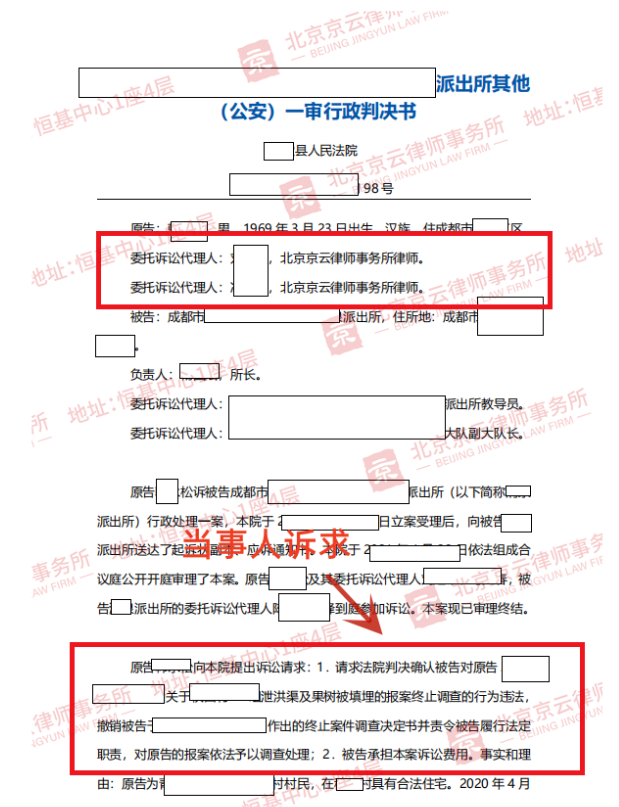 【京云拆遷律師】村民洪渠及果樹被填埋，訴公安機關(guān)不作為獲勝訴判決！