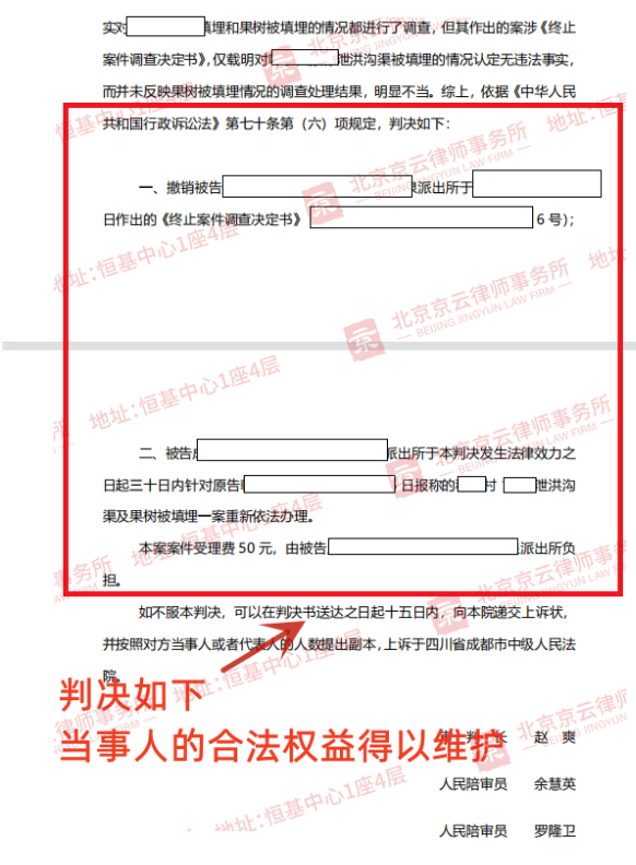 【京云拆遷律師】村民洪渠及果樹被填埋，訴公安機關不作為獲勝訴判決！