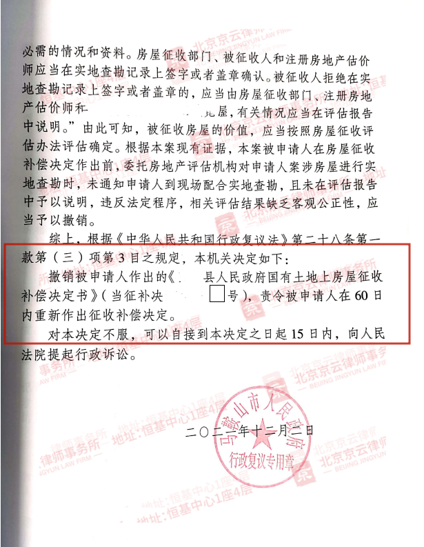 【京云拆遷律師】房屋被征收，補償款卻買不起一套房？當房屋征收補償不合理時該如何維權?