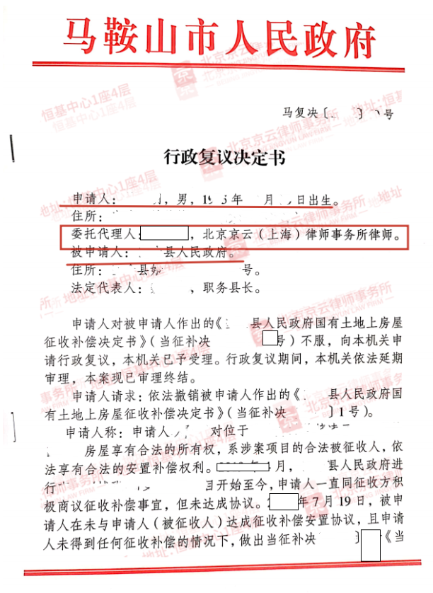 【京云拆遷律師】房屋被征收，補償款卻買不起一套房？當房屋征收補償不合理時該如何維權?
