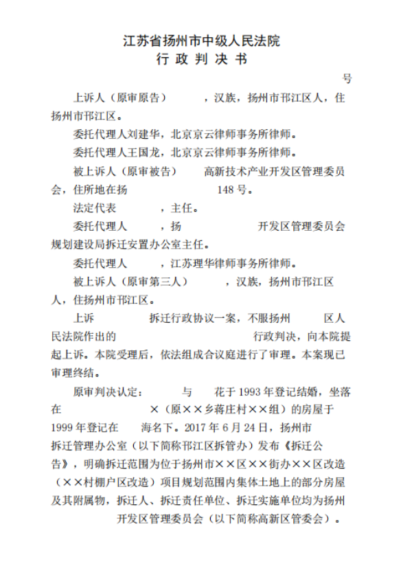 妻子替丈夫簽字無效？京云律師幫助委托人撤銷拆遷安置補償協(xié)議！