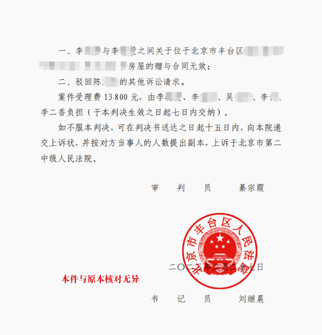 爺爺瞞著奶奶將名下房屋贈與孫女，委托人求助京云律師確認(rèn)贈與合同無效