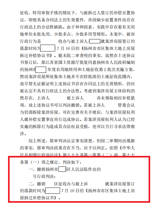 【京云拆遷律師】妻子替丈夫簽字無效？京云律師幫助委托人撤銷拆遷安置補償協議！